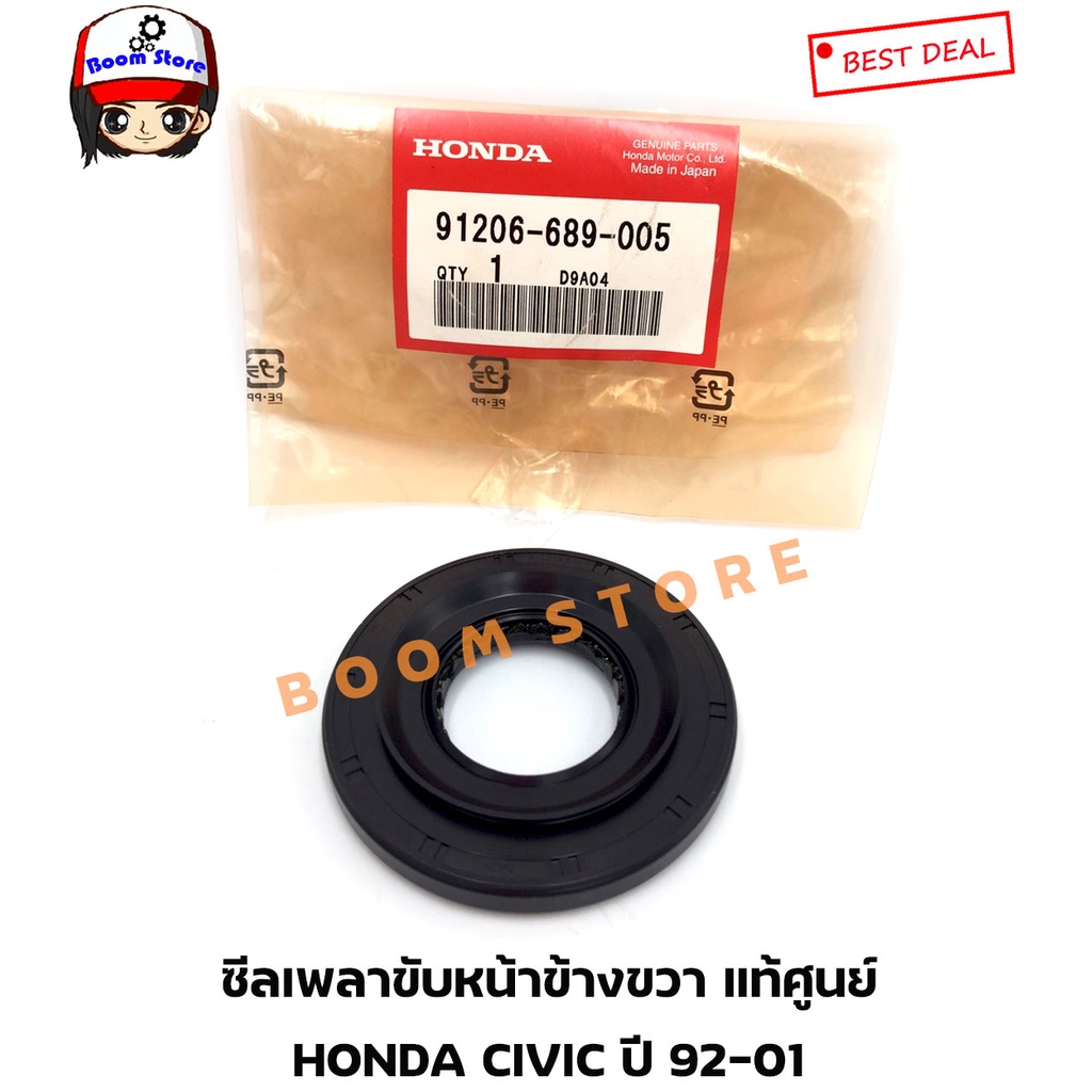 honda-ซีลเพลาขับด้านซ้ายขวา-honda-civic-ปี-92-01-รหัสแท้-ซ้าย-91205pl3a01-ขวา-91206689005-เกียร์ออโต้