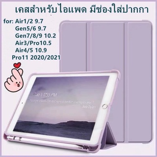 ภาพหน้าปกสินค้าเคสสำหรับไอแพด gen9 gen8 gen7 10.2 เคส air4 Air510.9 air3 10.5 air1 air2 9.7 pro11 2020/2021 เคสไอแพดมีช่องใส่ปากกา ที่เกี่ยวข้อง