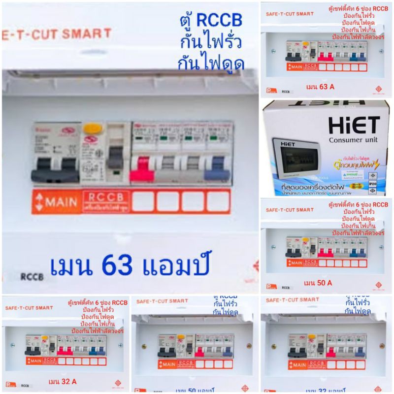 ภาพสินค้าเซฟทีคัท SAFE T CUT ตู้ consumer RCBO ตู้ไฟ ตู้ควบคุมไฟฟ้า ตู้ตัดไฟ ตู้ จากร้าน kittapon3 บน Shopee ภาพที่ 2