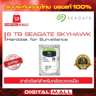 HardDisk Seagate Skyhawk 6TB for CCTV - ฮาร์ดดิสก์ ST6000VX0023,ST8000VX0003 ( สีเขียว)