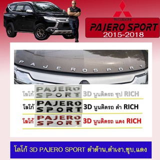 โลโก้3Dติดหน้ารถ  Pajero sport Logo Pajero Sport โลโก้ ปาเจโร่สปอต 3D ติดฝากระโปรง