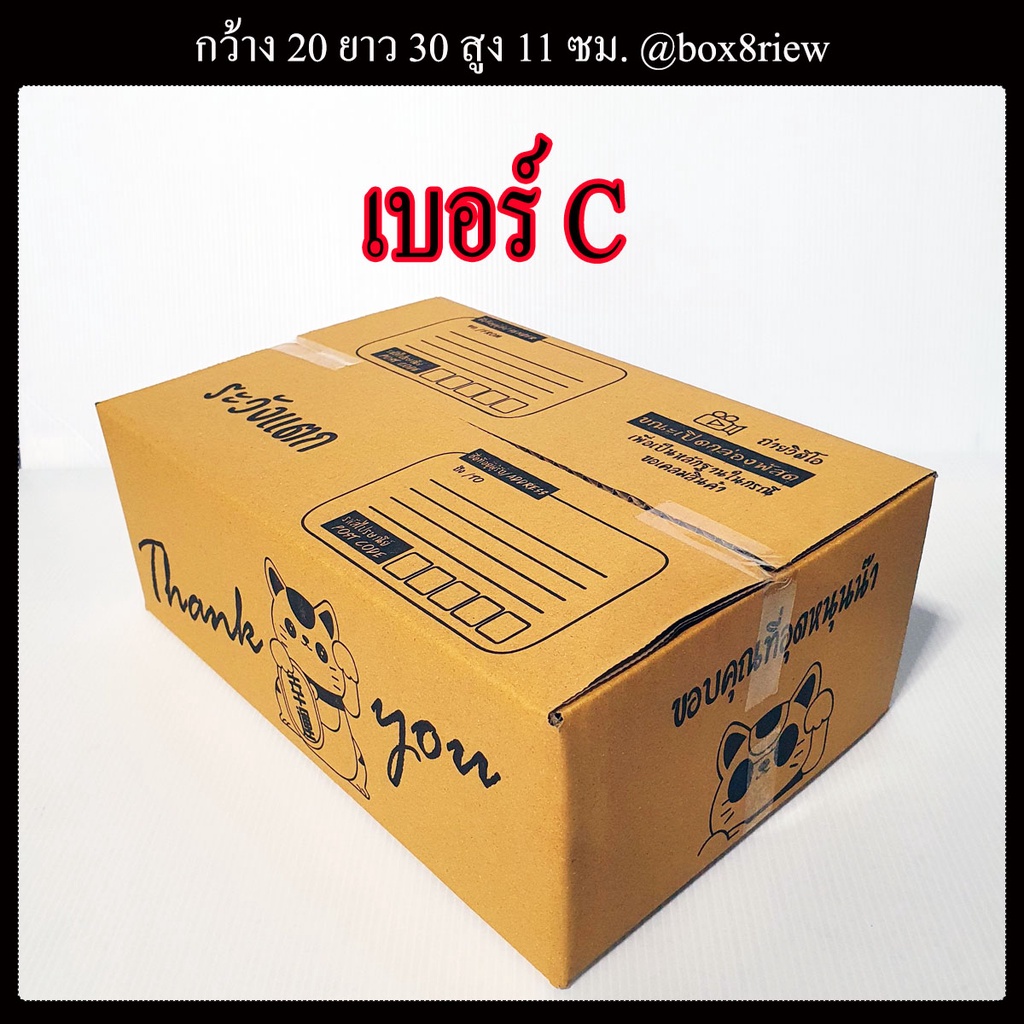 กล่อง-c-กล่องเบอร์-c-แพ็ค-20-ใบ