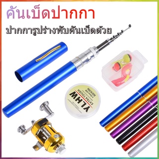 A35 คันเบ็ดปากกา รอกเบส สำหรับงานตกปลาเล็ก Pocket Telescopic Mini Fishing Pole ปากการูปร่างพับคันเบ็ดด้วย Reel Wheel