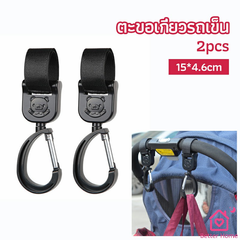 ตะขอห้อยรถเข็นเด็ก-ตะขอห้อยของในรถเข็น-baby-stroller-hook