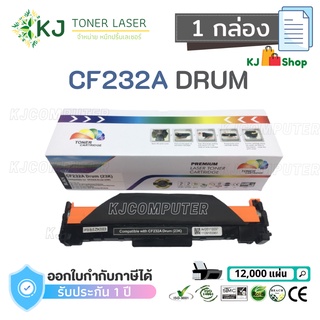 CF232A ตลับหัวแม่พิมพ์ 32A Color Box ( 1 กล่อง ) เทียบเท่า สีดำ  M203dn M203dw M227fdw M227sdn M227fdn
