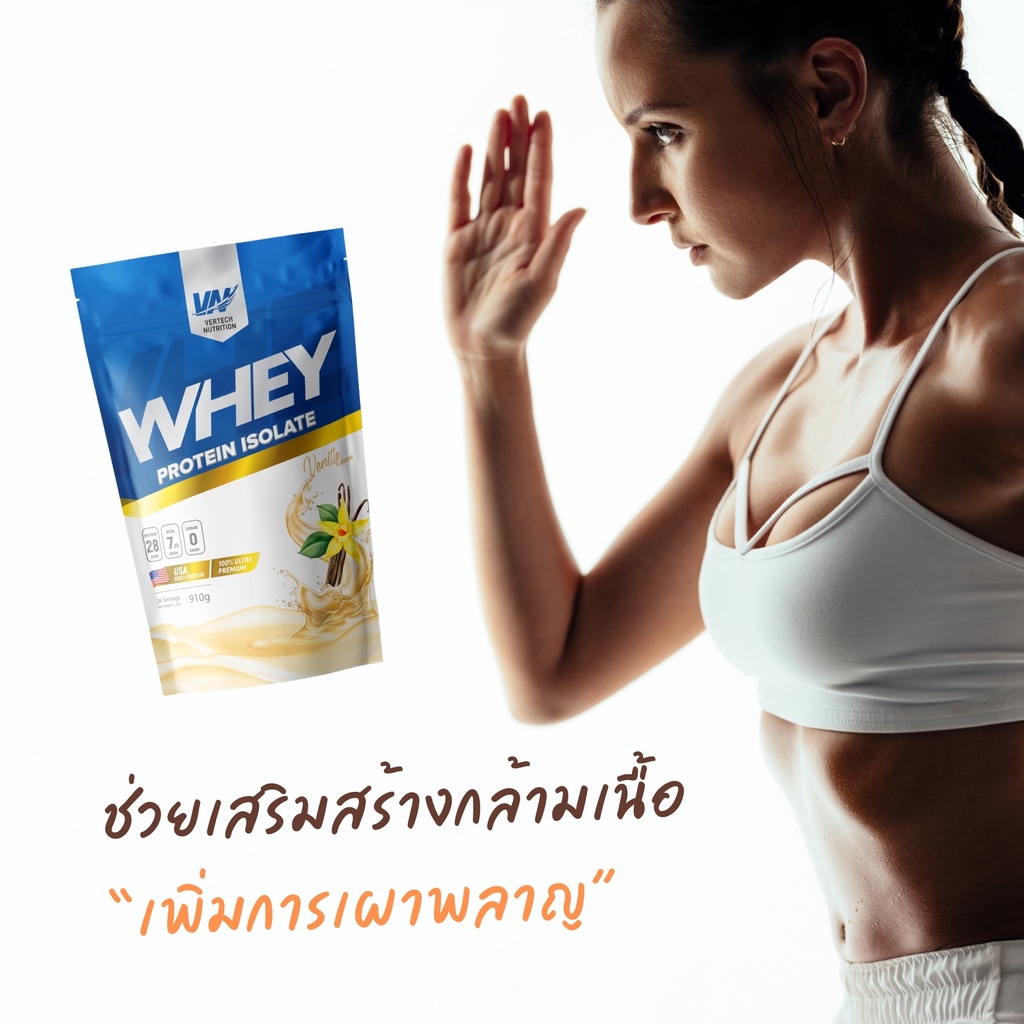 ภาพสินค้าVERTECH NUTRITION 100% ISOLATE Whey Protein 2 Lbs 100% เวย์โปรตีน ไอโซเลท ขนาด 2 ปอนด์ สร้างกล้ามเนื้อ ลดไขมัน จากร้าน vertech.nutrition บน Shopee ภาพที่ 3