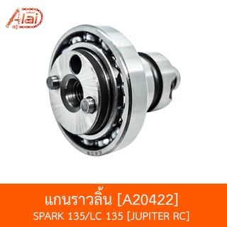 A20422 แกนราวลิ้น SPARK 135 / LC 135 [BJNxAlaiD]