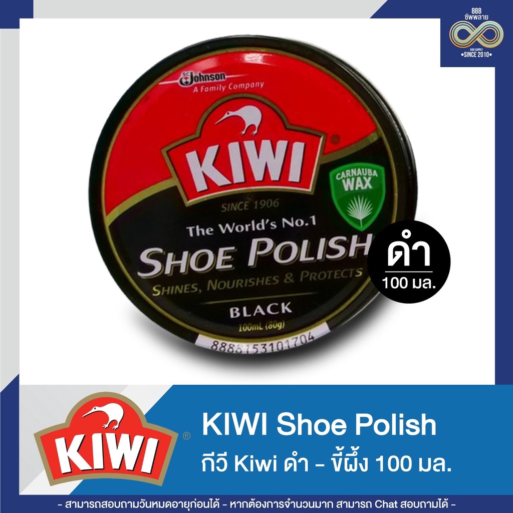 ภาพหน้าปกสินค้ากีวี Kiwi ขี้ผึ้งขัดรองเท้า สีดำ-น้ำตาล 45/100 มล. จากร้าน 888supply บน Shopee