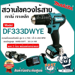 MAKITA สว่านไร้สาย มากีต้า 12V ของแท้ รุ่น DF333DWYE แบต2ก้อน+แท่นชาร์จ+หัวไขควง สว่านไขควงไร้สาย สว่านแบต DF333