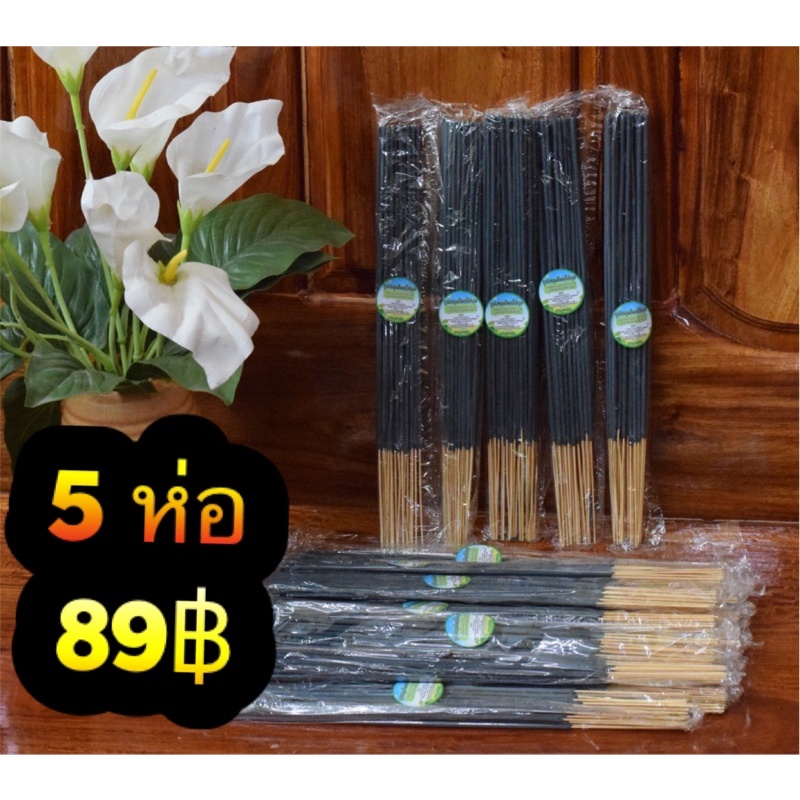 รูปภาพสินค้าแรกของธูปสมุนไพรไล่ยุง ธูปจุดกันยุง ธูปไล่ยุง ธูปกำจัดยุง Herbal incense สีดำ 5 ห่อ (1 ห่อ มี 30 ก้าน)