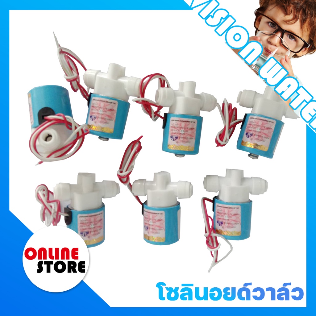 อะไหล่เครื่องกรองน้ำ-โซลินอยด์วาล์วพลาสติก-n-c-24v-dc-1-4-แบบเสียบสาย-1-4-ราคาต่อชิ้น-กรุณาเลือกตัวเลือกสินค้า