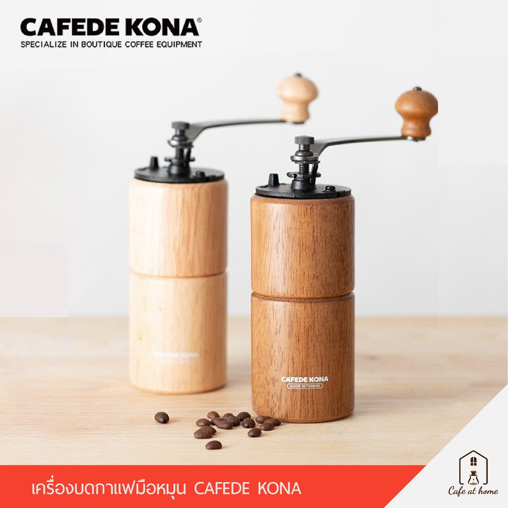 cafede-kona-grinder-เครื่องบดกาแฟมือหมุน-บอดี้ไม้วินเทจสไตล์