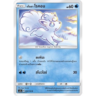 อโลลา โรคอน AS1a 060/150 Sun &amp; Moon — First Impact (เฟิร์สอิมแพค) การ์ด โปเกมอน ภาษาไทย  Pokemon Card Thai Thailand
