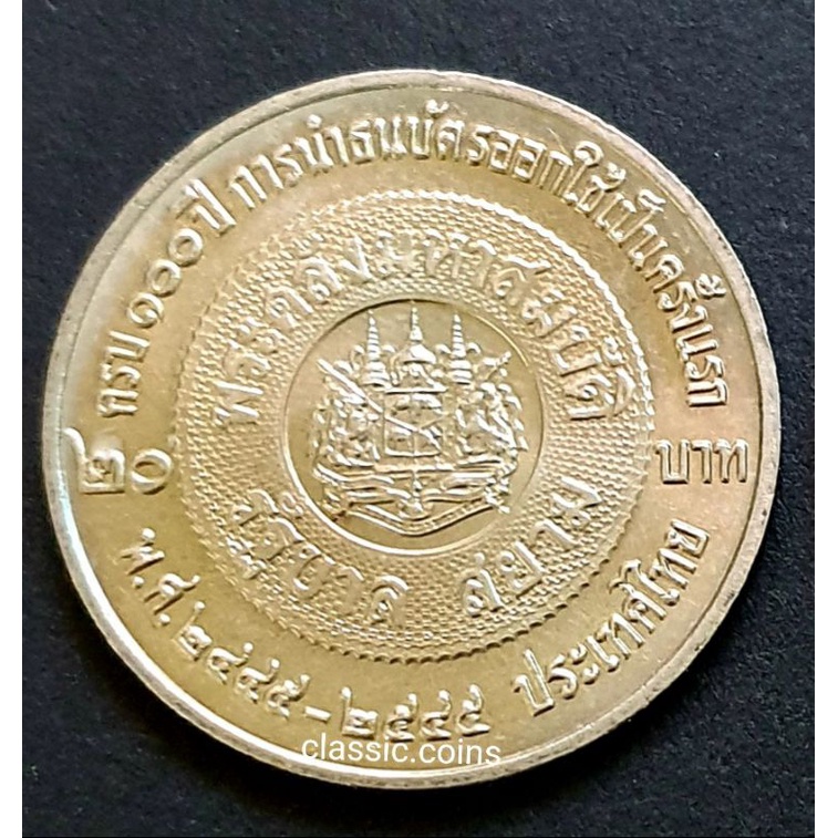 เหรียญ-20-บาท-เหรียญพระคลังมหาสมบัติ-รัฐบาลสยาม-100-ปี-การนำธนบัตรออกใช้เป็นครั้งแรก-2445-2545-ไม่ผ่านใช้