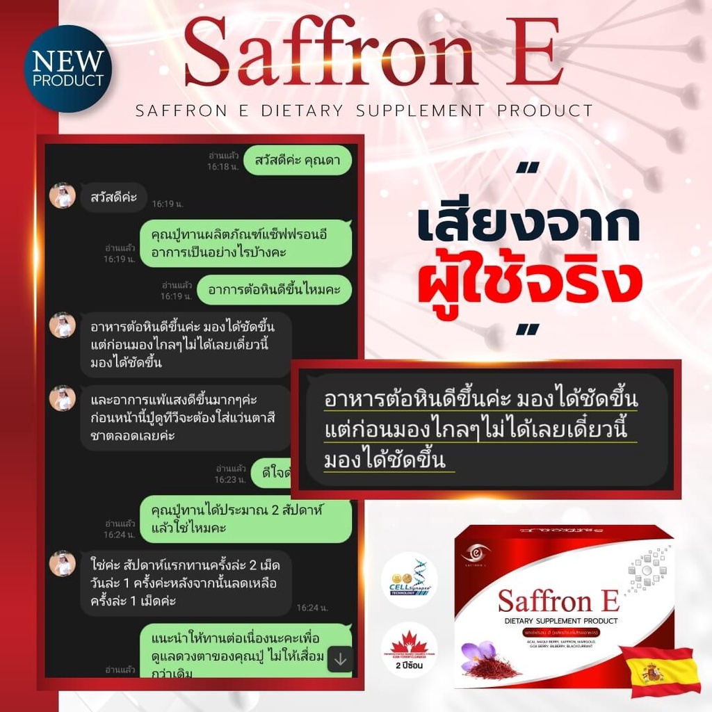 ภาพสินค้าโปรสุดคุ้ม ส่งฟรี   Saffron E 3 กล่อง อาหารเสริมบํารุงดวงตา วิตามินบํารุงสายตา วิตามินบํารุงดวงตา ลูทีนบํารุงสายตา จากร้าน saffronethailand บน Shopee ภาพที่ 5