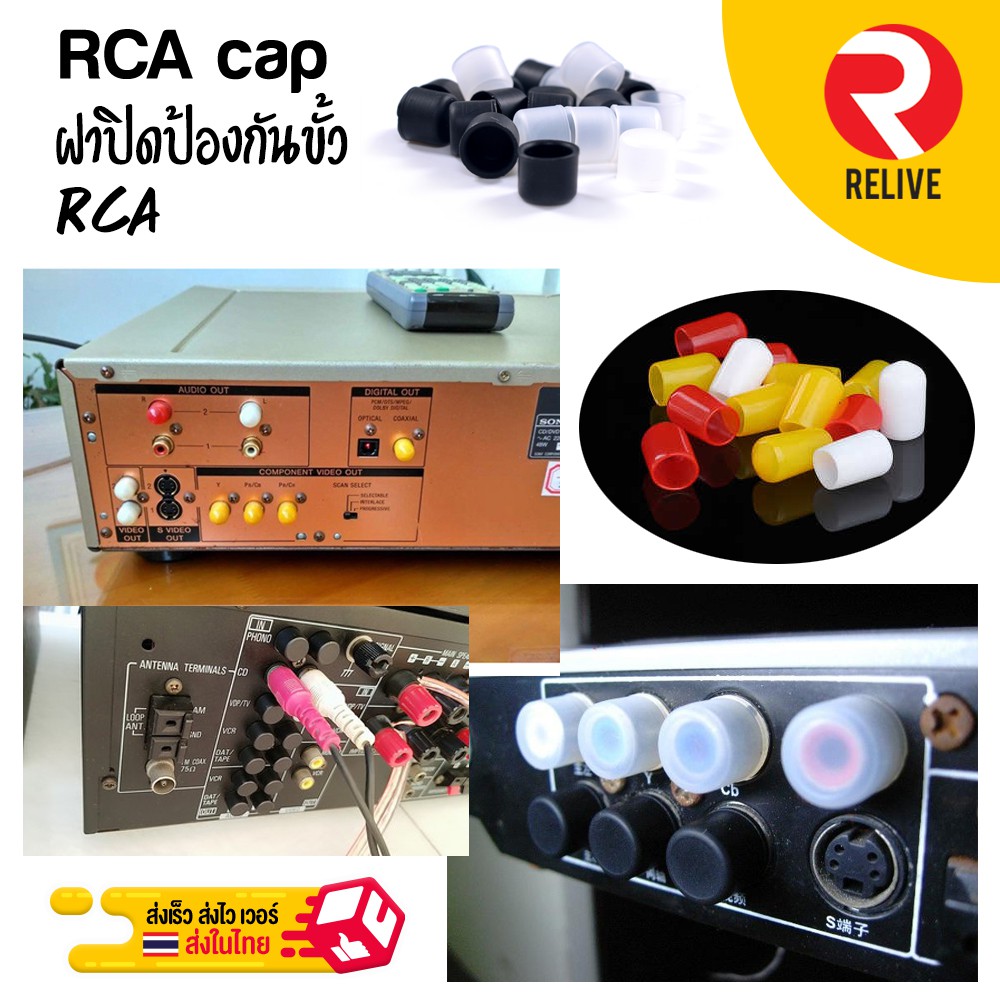 ภาพหน้าปกสินค้าฝาปิด ช่อง RCA ( AV ) ป้องกันขั้วต่อ สำหรับเครื่องเสียง เครื่องเล่น CD หรืออุปกรณ์อิเล็กทรอนิกส์ ที่มีชั้วต่อ RCA