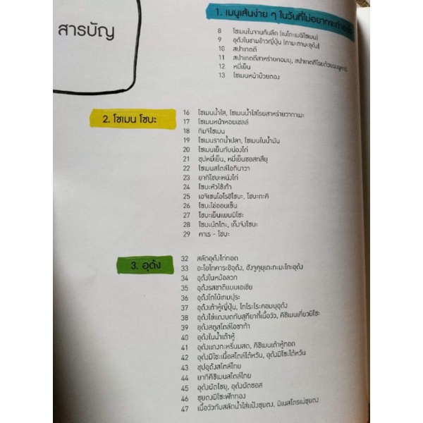 หนังสือเมนูญี่ป่นโฮมเมด-100-เมนูเส้น-ปรุงง่าย-สไตล์โฮมเมด