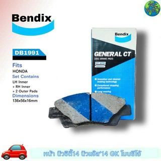 ผ้าเบรคหน้า HONDA ซิตี้ ปี 14 / แจ๊ส GN ปี 14 / โมบิลิโอ ปี 14 1.5 ผ้าดีสเบรค ยี่ห้อ เบนดิก Bendix GCT DB1991