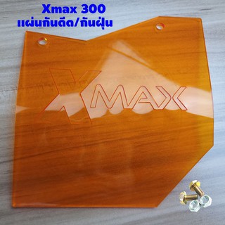 งานพรีเมี่ยม แผ่นอะคิลิค สีส้มใส แผ่นกันดีด Xmax300