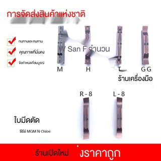 ♀CNC ใบมีดตัดเฉียง MGGN300 ใบมีดตัด มีดตัดร่อง มีดตัดร่องปลาย MGMN300 ใบมีดร่องปลาย