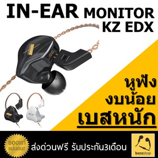 KZ EDX หูฟังเบสหนักเบสแรงปะทะดีมาก In-ear monitor 1Dynamic ของแท้มีประกัน ส่งด่วน