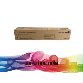 CT202249 Yellow TONER FUJI XEROX ORIGINAL *ของแท้รับประกันศูนย์