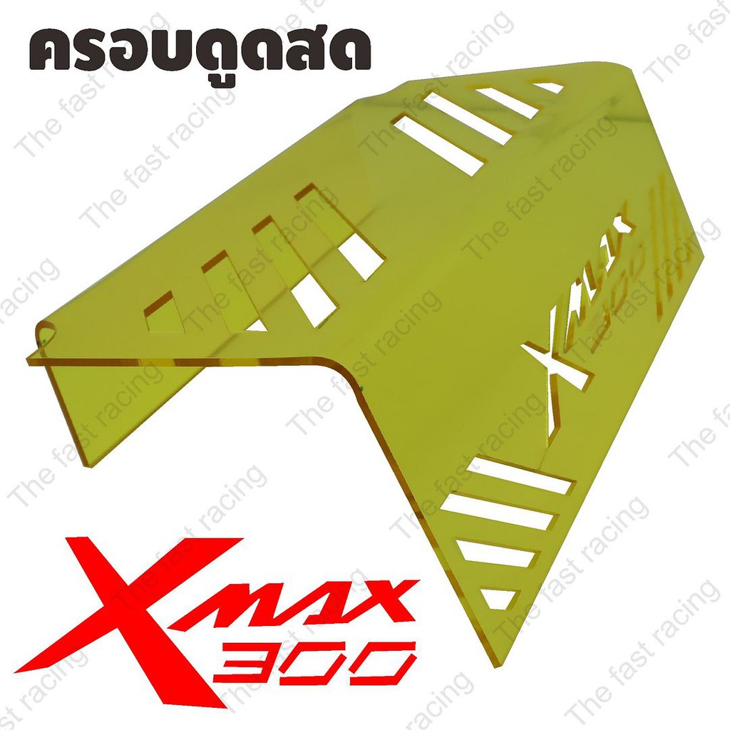 new-item-ครอบกรองดูด-ยามาฮ่า-xmax-xmax300-แผ่นกั้นใต้เบาะ-อคิลิคใส-yellow-colorลายxmax300-hot