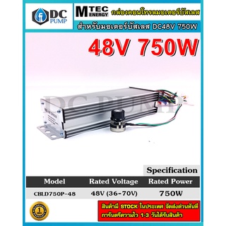 กล่องคอนโทรลมอเตอร์บัสเลส DC 48V 750W (สำหรับมอเตอร์บัสเลส)