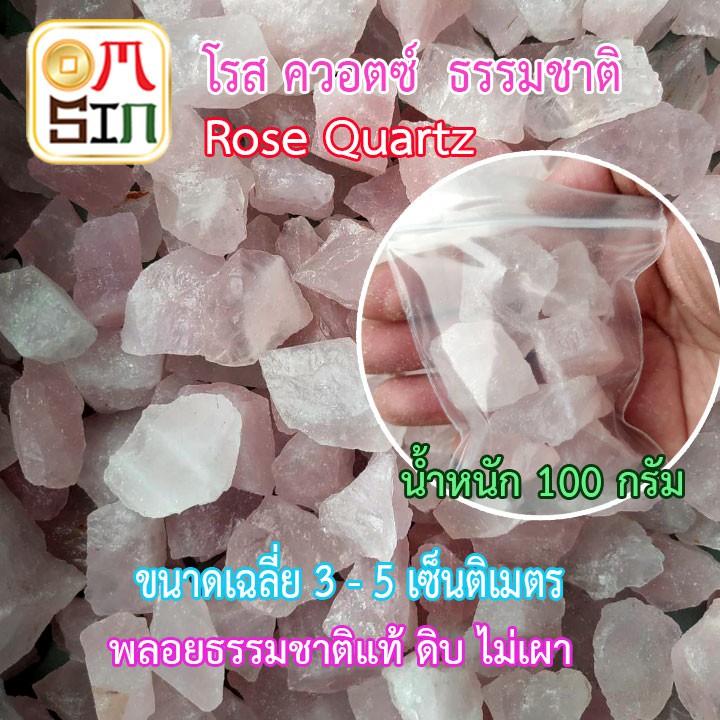 h133-aomsinnook-100-กรัม-เศษแร่-พลอยโรส-ควอตซ์-white-quartz-ก้อนใหญ่-เฉลี่ย-30-50-มิล-ธรรมชาติแท้