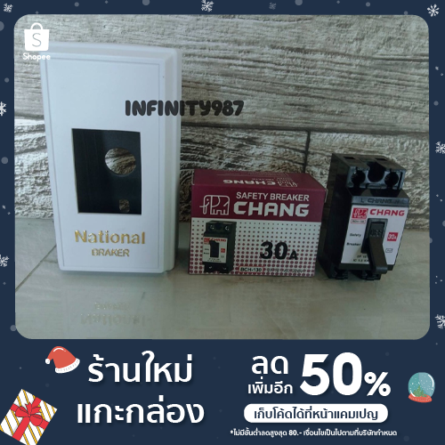 เบรคเกอร์30Aพร้อมฝาครอบเบรคเกอร์