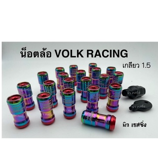 น็อตล้อรถ น็อตล้อรถยนต์ น็อตล้อ  volk racing สีไทเทแดง เกลียว 1.5