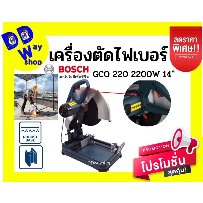 เครื่องตัดไฟเบอร์-bosch-รุ่น-gco-220-กำลัง-2200-วัตต์-ขนาด-14-นิ้ว-สีน้ำเงิน-ดำ