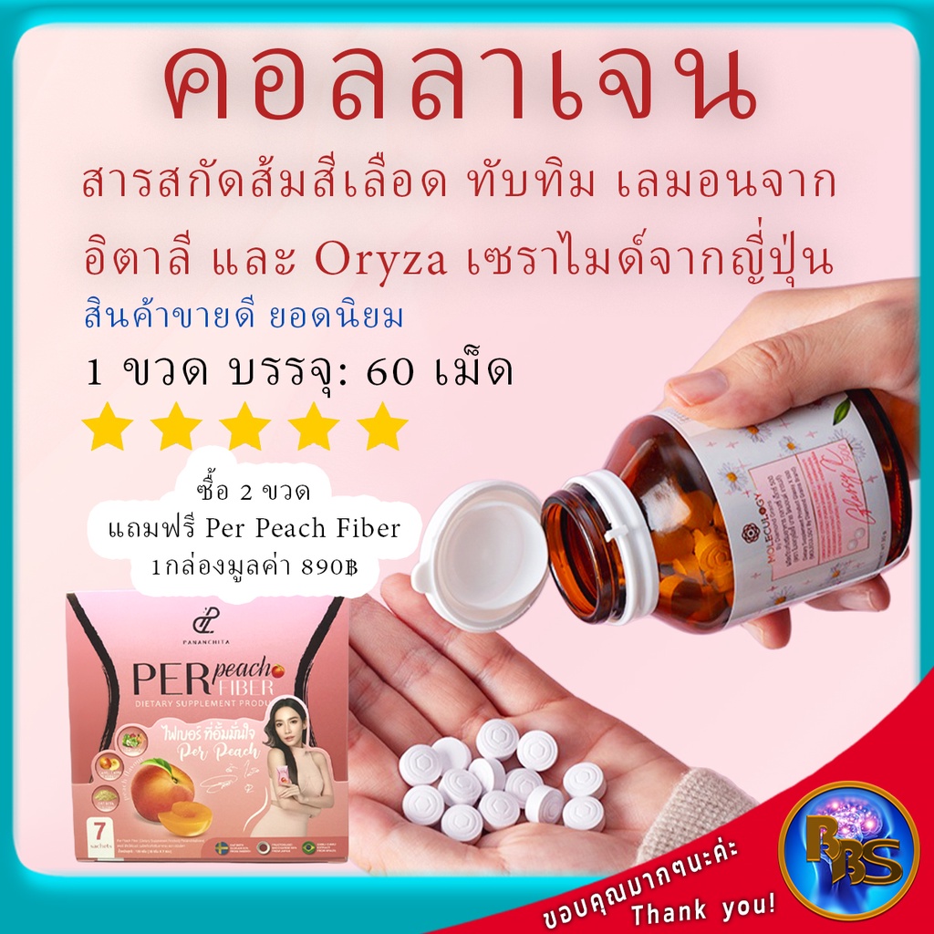 คอลลาเจน-โมเลกุลผิวเงาใส-ซื้อ-2-แถมฟรี-per-peach-fiber-สารสกัดส้มสีเลือด-ทับทิม-เหมาะกับคนที่มีปัญหาสีผิว-ผิวไม่ขาว