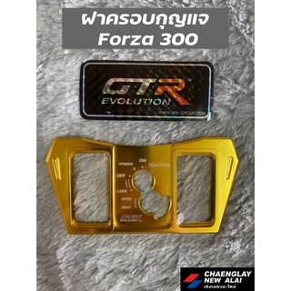 ครอบสวิตกุญแจ Forza 300 ยี่ห้อ GTR แท้