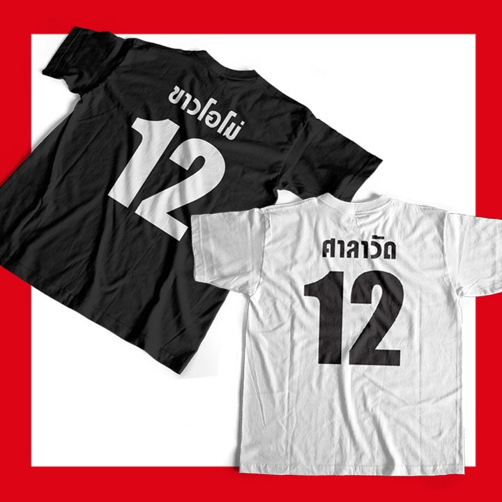 เสื้อสีดำ-สารวัตร-คั่นกู-ขาวโอโม่-ศาลาวัด-เมียสารวัตร