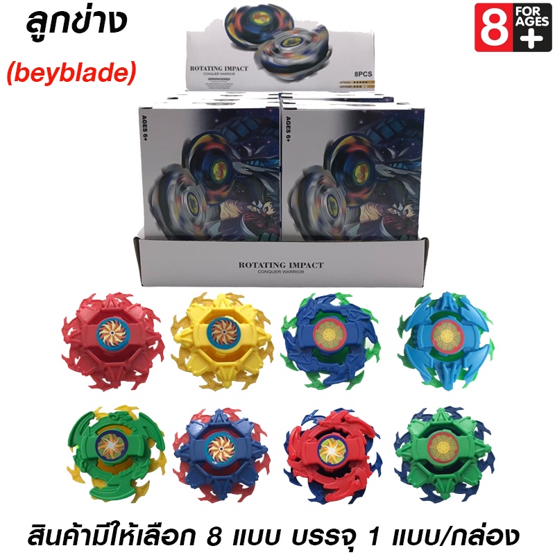 ลูกข่าง bayblade ของเล่นเด็ก อุปกรณ์ครบ คละสี/คละแบบ | Shopee Thailand