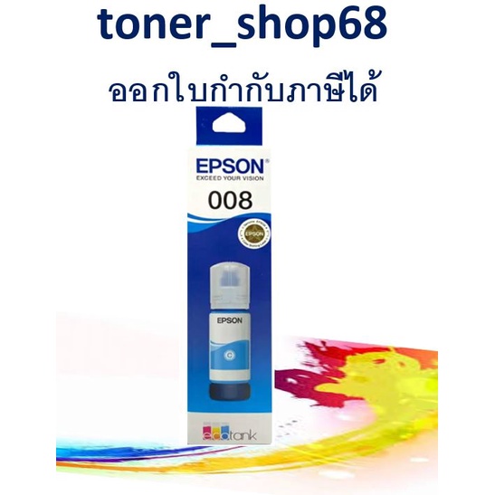 Epson 008 C (T06G200) น้ำหมึกเติมแบบขวด สีฟ้า ของแท้ | Shopee Thailand