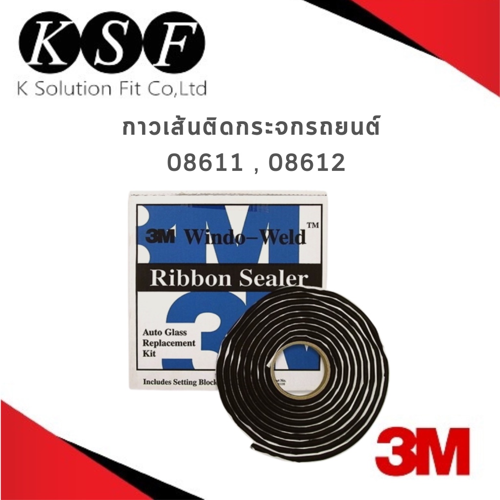 K.S.F 3M กาวเส้นติดกระจกรถยนต์ Window-Weld Round Ribbon Sealer 08611 ...