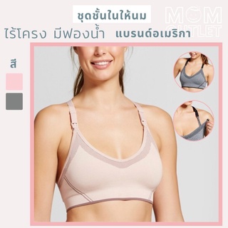 สินค้า 75B 80A 80DE 85C ชุดชั้นในให้นมเล่นโยคะ ไร้โครง มีฟองน้ำ เสื้อในให้นม  บราให้นม GLGสวม