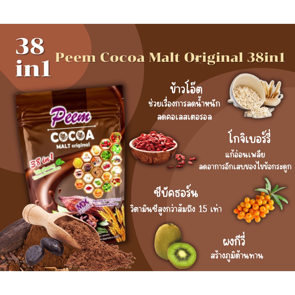 peem-cocoa-malt-original-ภีมโกโก้-มอลต์-ออริจินัล-38in1-1ห่อ-15ซอง-ของแท้-100