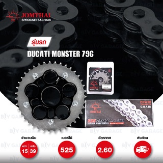 JOMTHAI ชุดเปลี่ยนโซ่-สเตอร์ Carrier(ดำ) โซ่ ZX-ring (ZSMX) เปลี่ยนมอเตอร์ไซค์ Ducati Monster M796 [15/39]