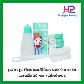 ชุดล้างจมูก Flush Nasal&amp;Sinus Wash Starter Kit แถมเกลือ 30 ซอง +แปรงล้างขวดค่ะ (ราคาต่อ1ชุด)