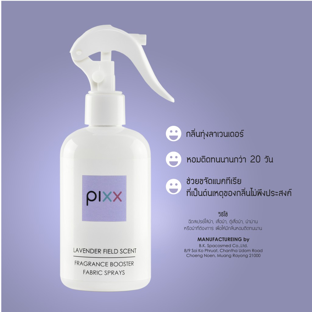 pixx-fragrance-booster-fabric-sparys-lavender-field-scent-พิคค-สเปรย์บูธผ้าหอม-กลิ่นทุ่งลาเวนเดอร์