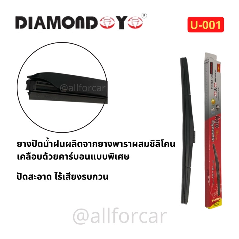 ใบปัดน้ำฝน-รถยนต์-diamond-eye-u-001-กล่องแดง-wisper-blade-ที่ปัดน้ำฝน-ก้านปัดน้ำฝน-ปัดน้ำฝน-ใบปัด