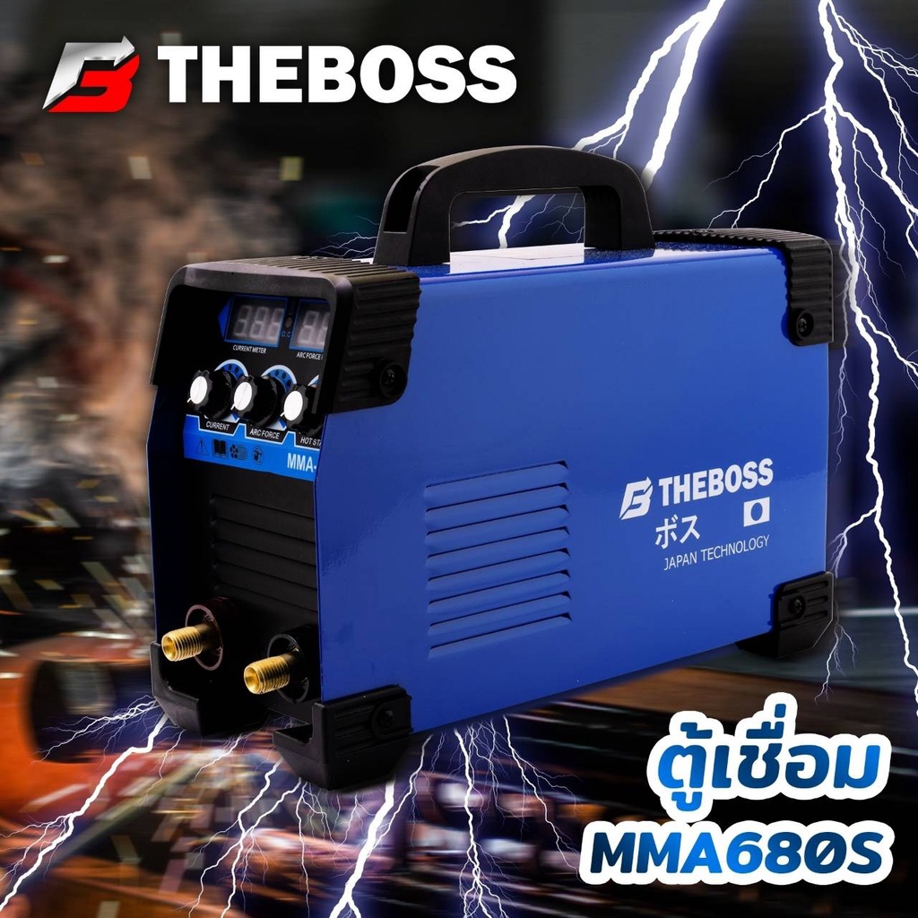 theboss-ตู้เชื่อมไฟฟ้า-ตู้เชื่อมอินเวอเตอร์รุ่น-mma-680s