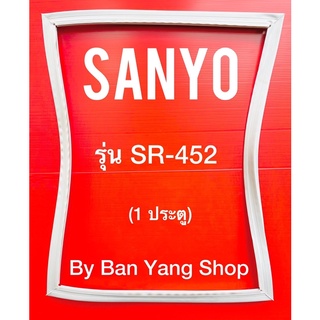 ขอบยางตู้เย็น SANYO รุ่น SR-452 (1 ประตู)