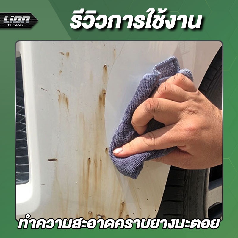 lion-cleans-น้ำยาขจัดคราบยางมะตอย-ลบรอยสติกเกอร์-ล้างคราบแมลง-ล้างสีสเปรย์กระป๋อง