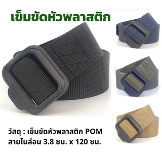 ราคา✨พร้อมส่ง✨CHB04 เข็มขัดหัวพลาสติก เข็มขัดผู้ชาย สไตล์ทหาร Tactical belt