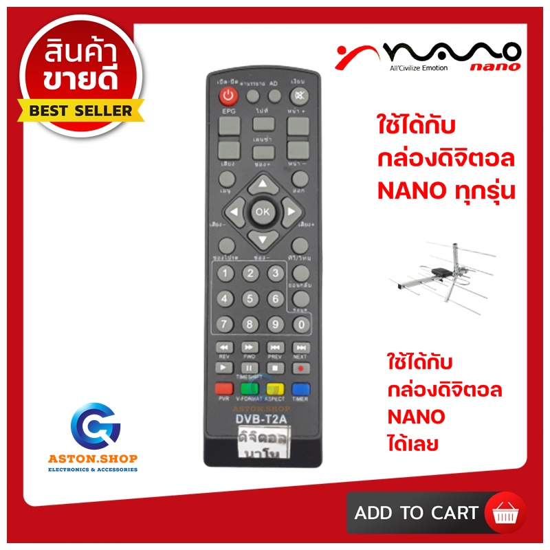 รีโมทกล่องดิจิตอล-ยี่ห้อ-nano-ใช้ได้กับกล่องดิจิตอล-nano-set-top-box-เท่่านั้น