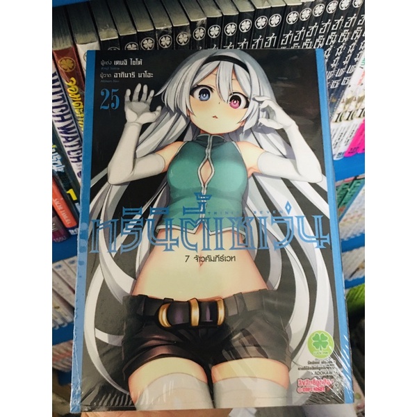 แยกเล่ม-23-25-ทรินิตี้เซเว่น-7-จ้าวคัมภีร์เวทย์